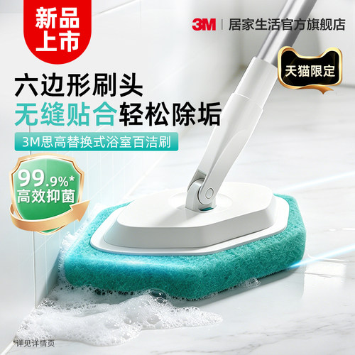 3M思高六边形浴室刷除菌防霉