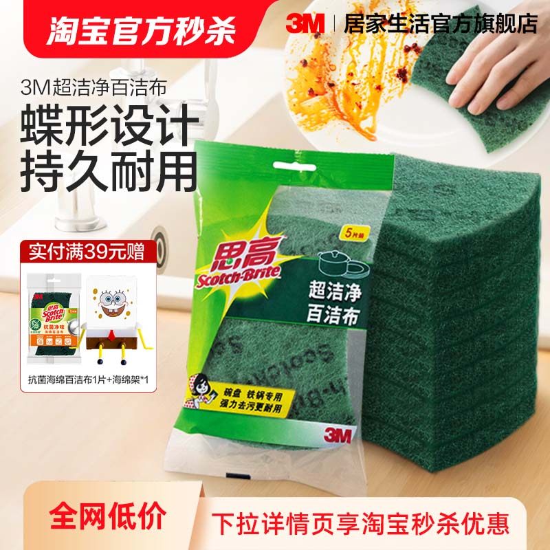 3M思高超洁净百洁布厨房专用清洁洗碗布金刚砂洗碗刷锅神器不锈钢,家庭/个人清洁工具,百洁布,淘宝优惠券,粉丝福利购,淘宝优惠卷