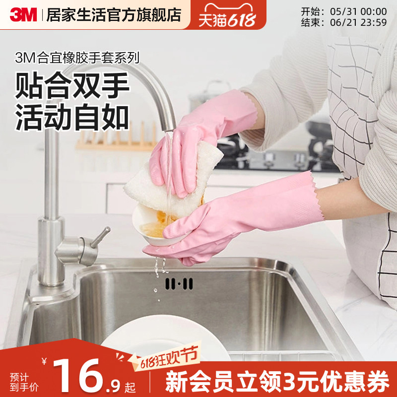 3M橡胶手套洗碗家务洗衣服刷碗塑胶乳胶皮薄款厨房清洁耐用防水