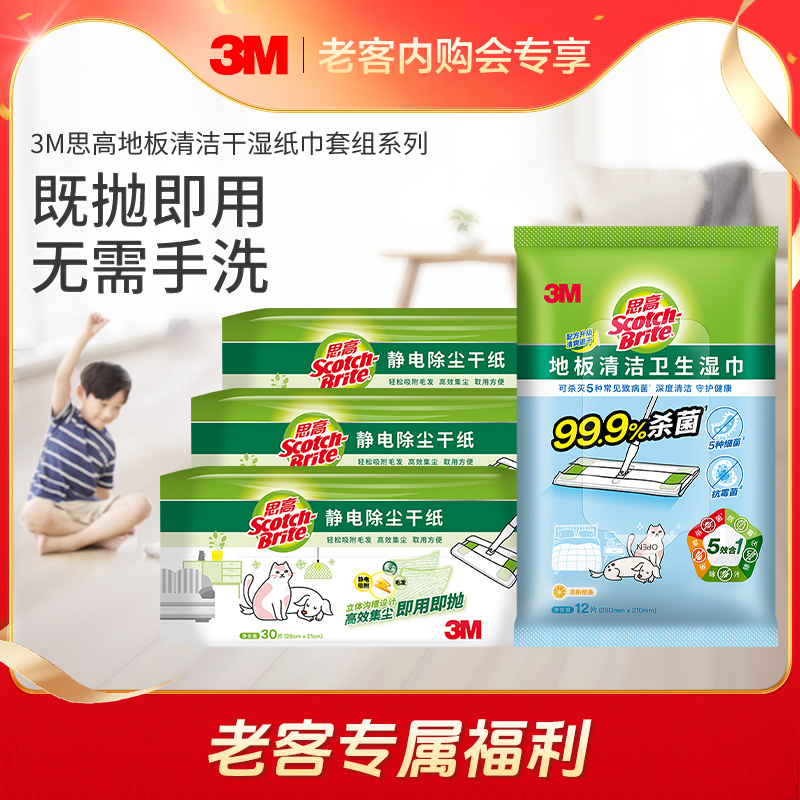 3m思高一次性懒人清洁静电除尘纸