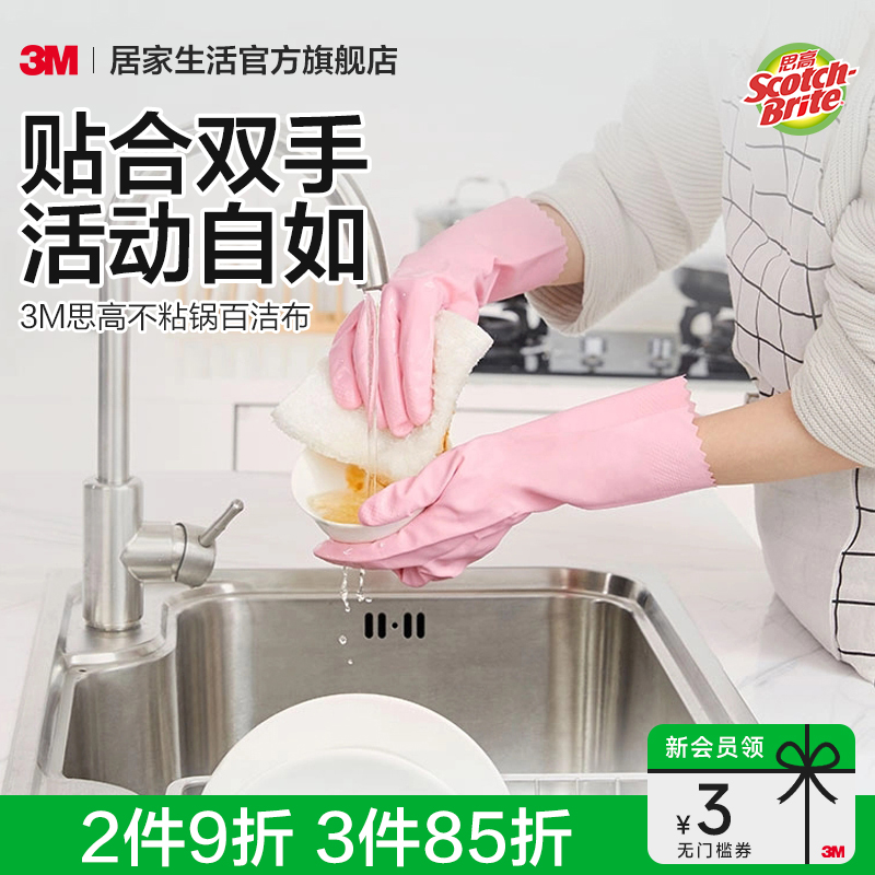 3m天然橡胶家务手套厨房