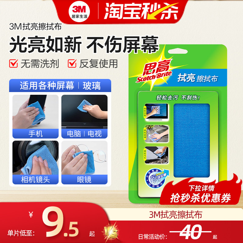 3M思高擦屏布拭亮抹布眼镜布手机苹果抛光布电脑笔记本屏幕清洁布