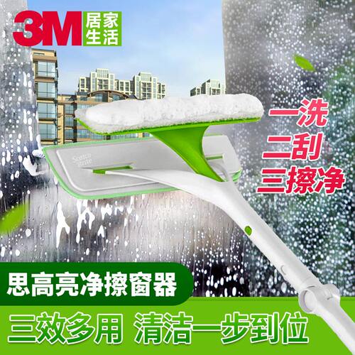 3M 思高亮净擦窗器伸缩杆玻璃擦 擦窗器擦窗擦车