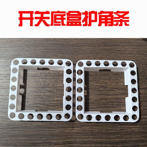86开关底座暗盒护角条护角器装修神器油工瓦工水电工阴阳角护角条