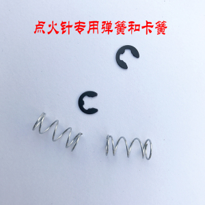 弹簧卡簧 一套燃气灶点火针卡簧弹簧陶瓷打火针感应针配件-煤气灶
