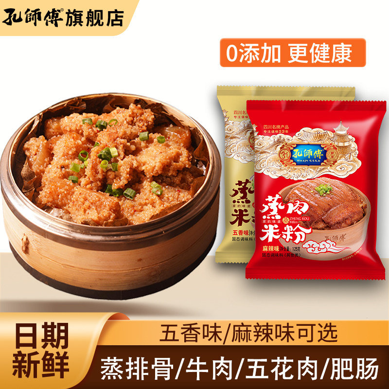 孔师傅蒸肉专用米粉家用10袋正宗四川麻辣五香粉蒸肉专用米粉,粮油调味/速食/干货/烘焙,复合食品调味剂,淘宝优惠券,粉丝福利购,淘宝优惠卷