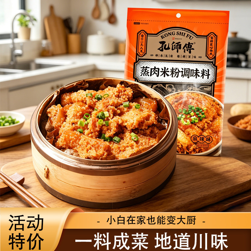 孔师傅粉蒸肉调料230g*5袋麻辣味