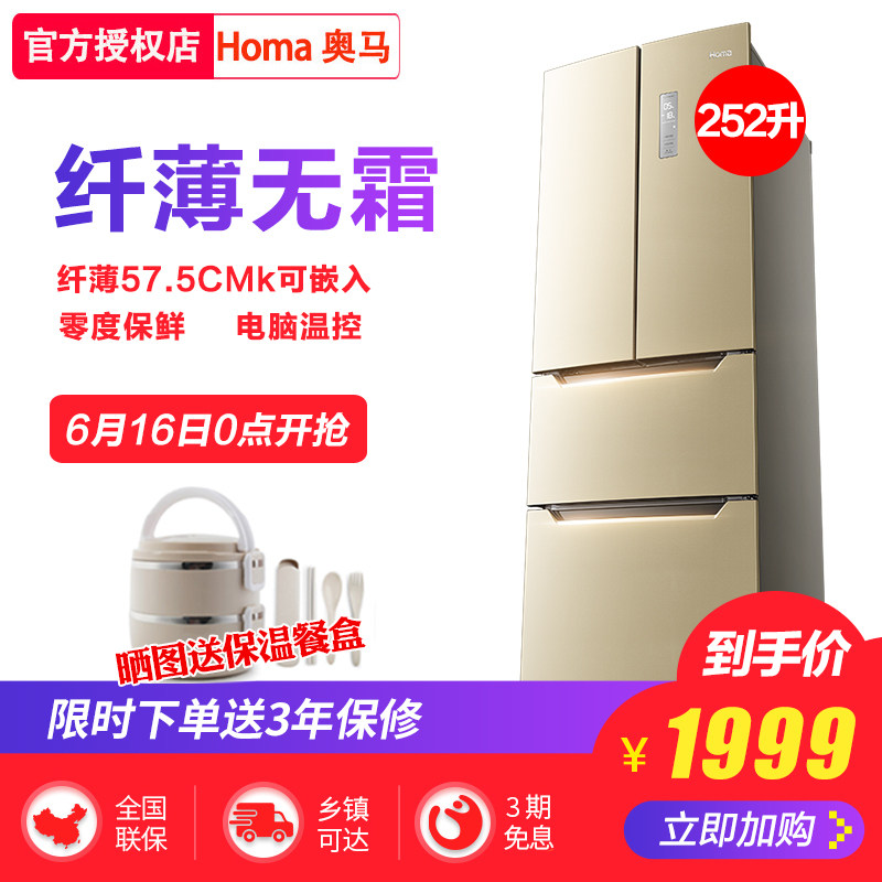 Homa/奥马法式多门风冷无霜薄4四门家用多开门冷冻冷藏冰箱252升|ruв категории большой бытовой техники, холодильник - от Buy2taobao.com для оказания профессиональной услуги покупки агента Taobao