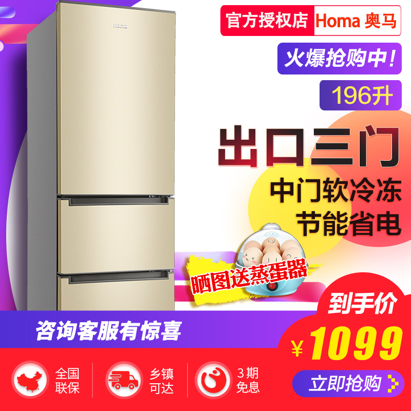 Homa/°ÂÂí BCD-196DK С±ùÏäÈýÃÅʽ ¼ÒÓÃСÐÍÈý¿ªÃÅÀä¶³À䲨½ÚÄÜ