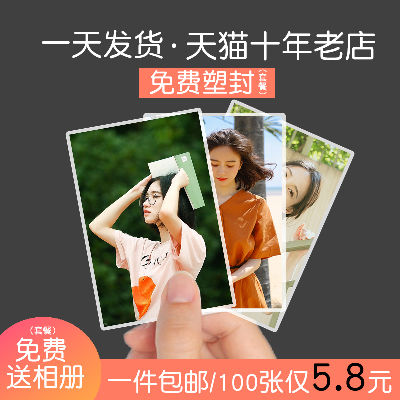 6寸洗照片打印相片冲印冲洗照片
