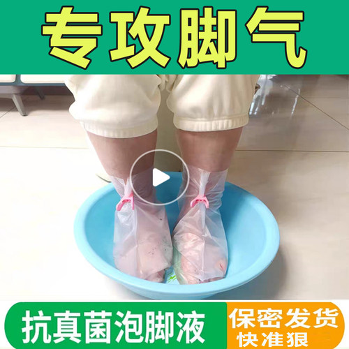 本草泡脚脱皮除臭杀菌液