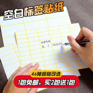 特价 空白小标签贴纸姓名贴白色不干胶分类记号贴可手写自黏贴