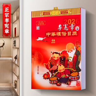 黄历全彩色通胜手撕挂历日历 新款 现货2026年李宪章老式 家用挂墙式