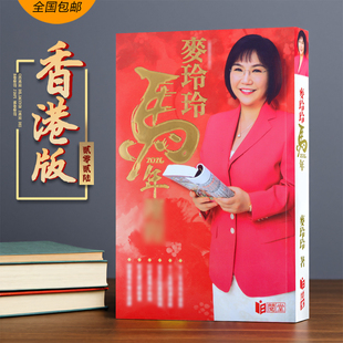 现货2026马年新款 摆件吉祥物完整无删减445 麦玲玲繁体原装