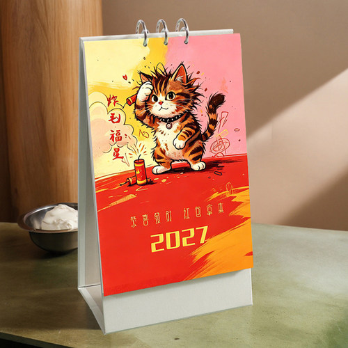 2027年新款日历简约办公台历