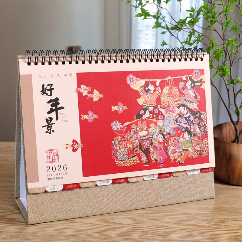 2026年日历台历企业定制印刷