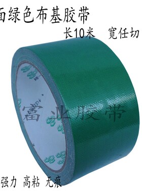 布基胶带绿色地毯胶带单面强力防水胶带高粘加厚牛皮胶布包邮