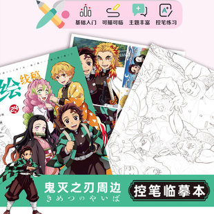 鬼灭之刃周边手绘线稿描摹本学生填色绘画画本diy卡通动漫素材