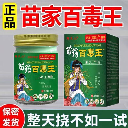 苗药邱氏人百毒王全身手足身上庠外用顽固性紫花地丁草本小乳膏