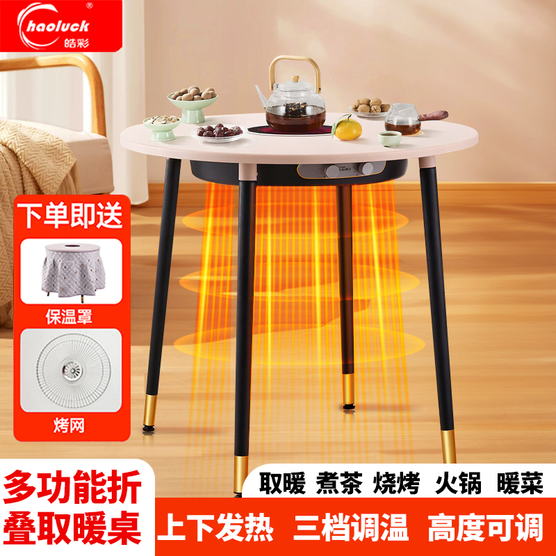 皓彩可折叠取暖桌电暖桌家用四面取暖烤火桌家用正方形圆形烤火炉
