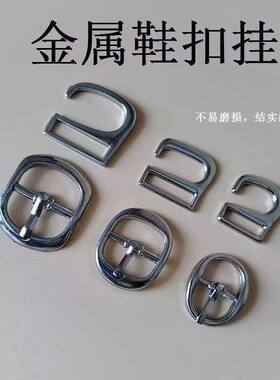金属鞋花可拆卸调节玛丽珍凉鞋9扣子北京布鞋装饰日子扣乐福鞋扣