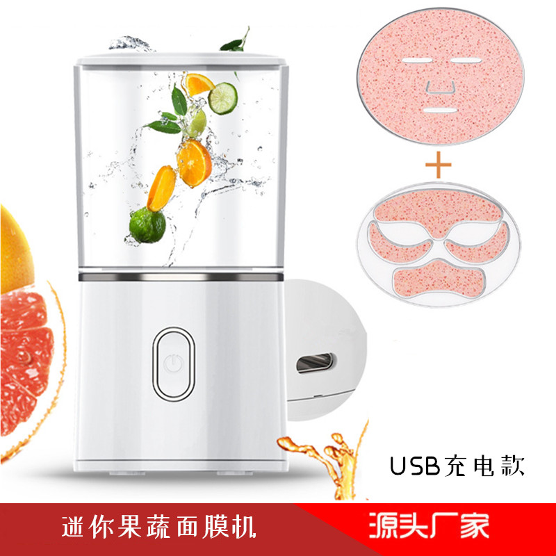 USB充电款迷你纯天然补水面膜机脸部嫩肤美白美容仪DIY果蔬面膜机
