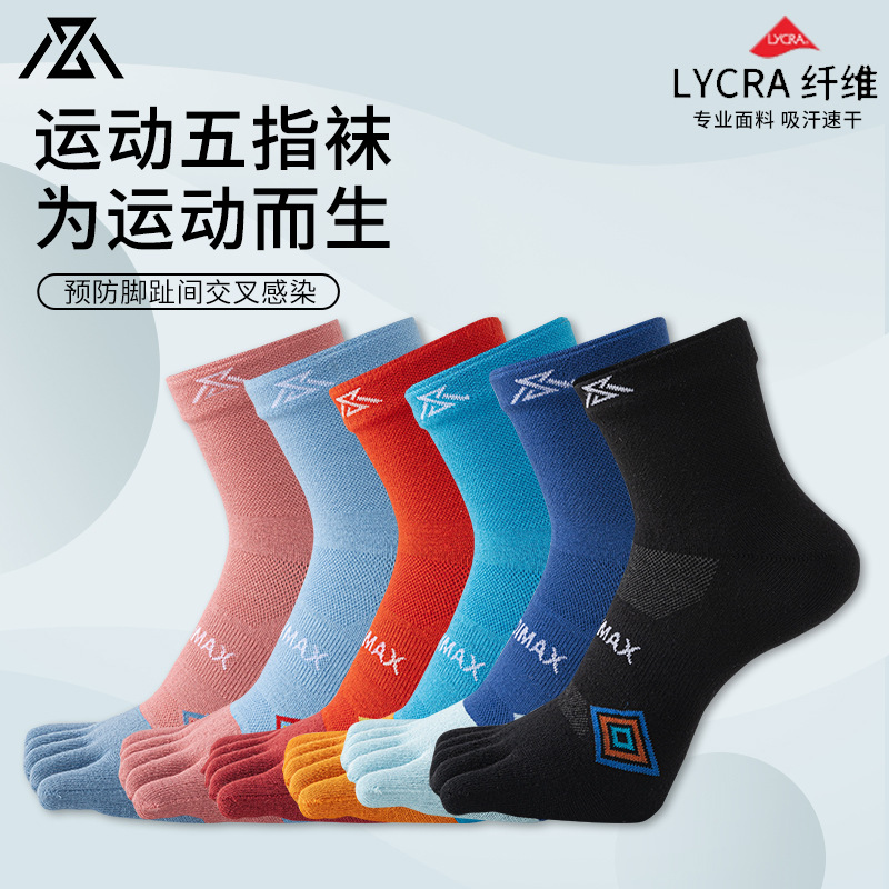 CoolMax专业运动袜五指袜男女瑜伽羽毛球袜透气莱卡跑步速干健身
