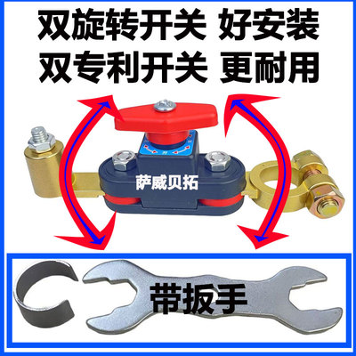 新款可调角度汽车电瓶断电开关