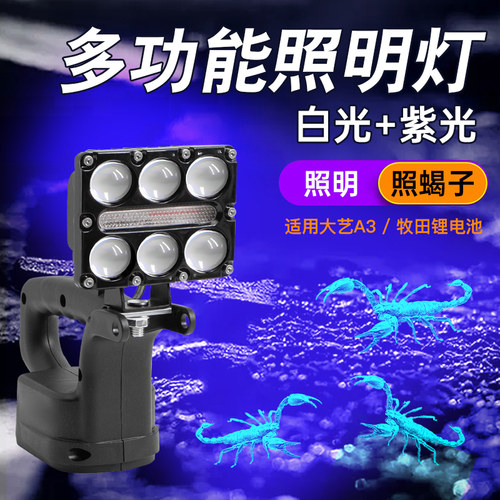 双光LED蝎子灯紫光射灯野外照明