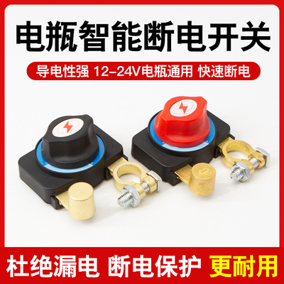 纯铜汽车电瓶断电开关全车断电