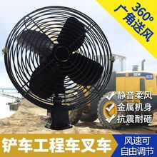 全金属车载风扇工程车扇挖机铲叉车通用大功率强风力货车12V24伏