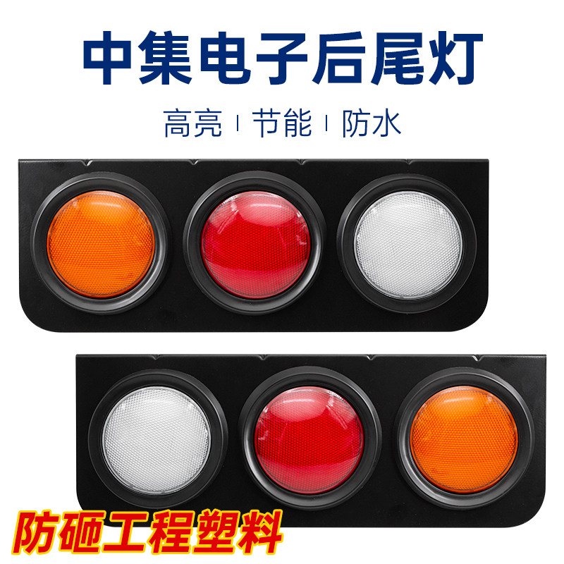 经典防砸LED挂车后尾灯中集小三圆三色总成倒车刹车转向灯货车24v