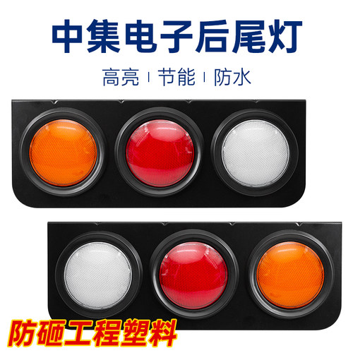 经典防砸LED挂车尾灯中集小三圆