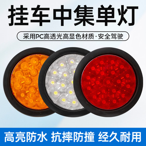 LED平面高亮挂车尾灯三色小圆灯