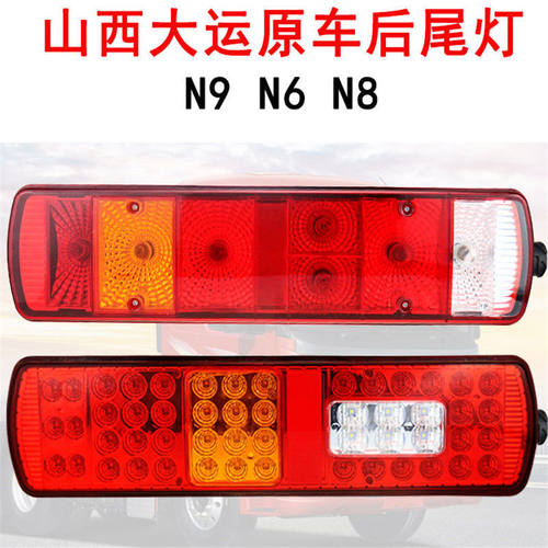 N8N9后尾灯总成led重卡转向倒车