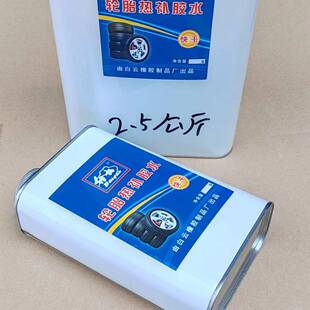 大桶装热补胶水火补胶水生胶补胎热补火补机轮胎胶硫化外胎火补胶