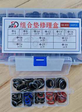 套装组合垫圈复合垫片液压油管垫
