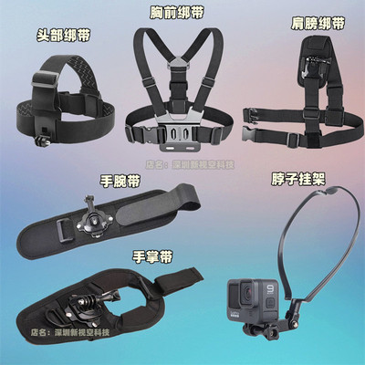 适合Gopro山狗相机身上背带胸前头部手腕带手臂绑带支架手上配件