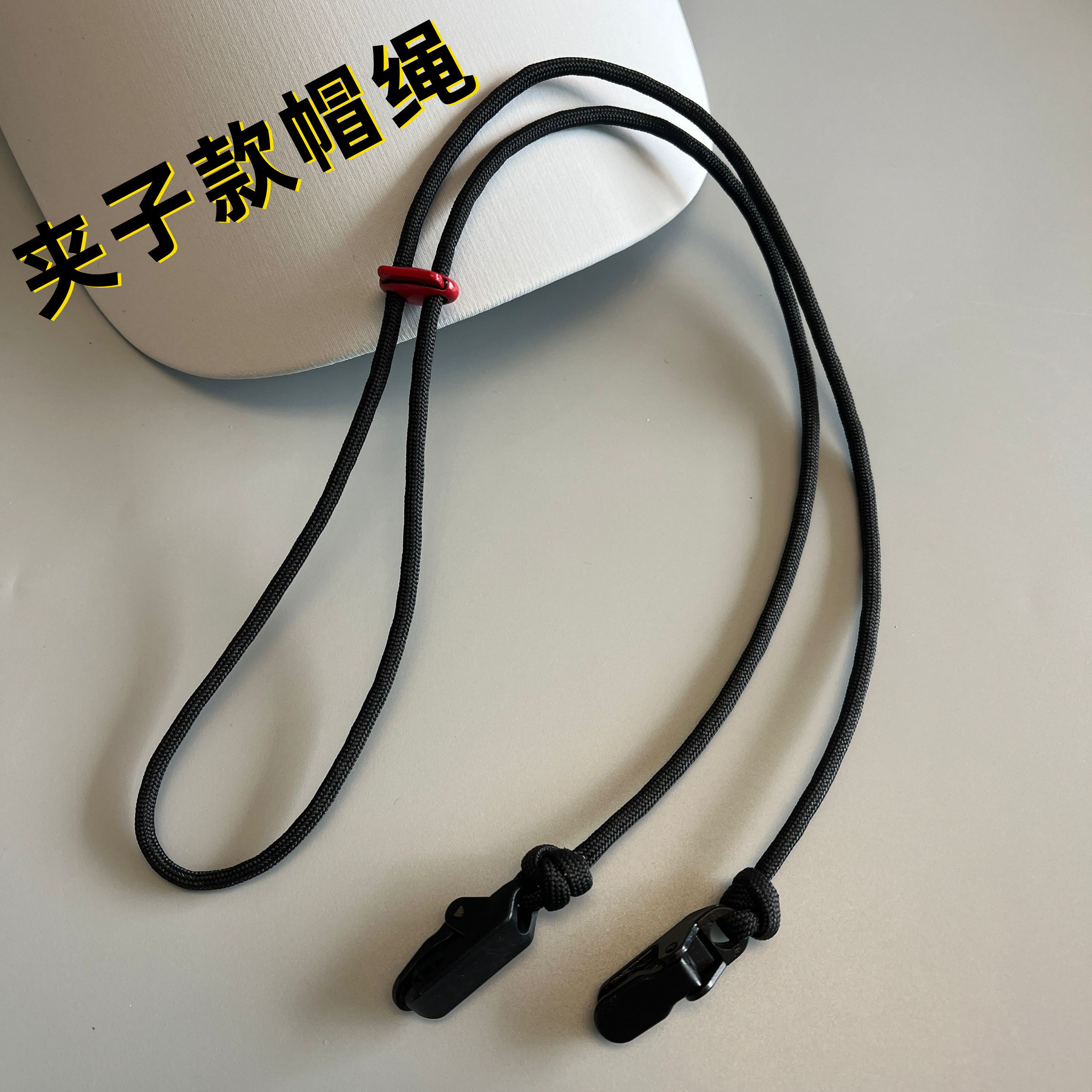 棒球防风绳加粗加长帽绳贝壳帽防风绳帽子防掉神器鸭舌帽固定夹,服饰配件/皮带/帽子/围巾,其他配件,淘宝优惠券,粉丝福利购,淘宝优惠卷