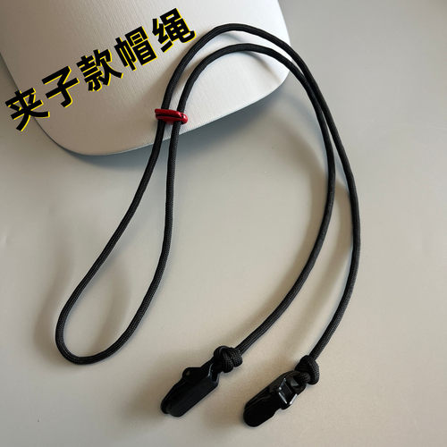 棒球防风绳加粗加长帽绳贝壳帽防风绳帽子防掉神器鸭舌帽固定夹