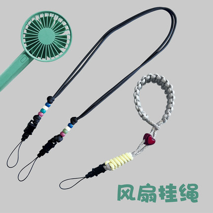 适用于所有手持风扇挂绳挂脖收纳绳通用风扇挂绳风扇手腕款防丢绳
