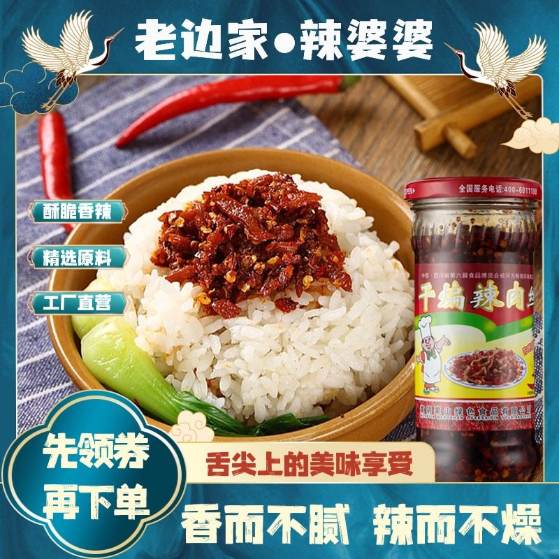 【老边家】山东沂蒙特产干煸辣肉丝拌饭拌面百搭下饭辣椒酱242g
