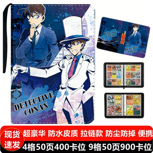 名侦探柯南卡册豪华款大容量收藏册四九宫格收纳册皮质拉链收集册