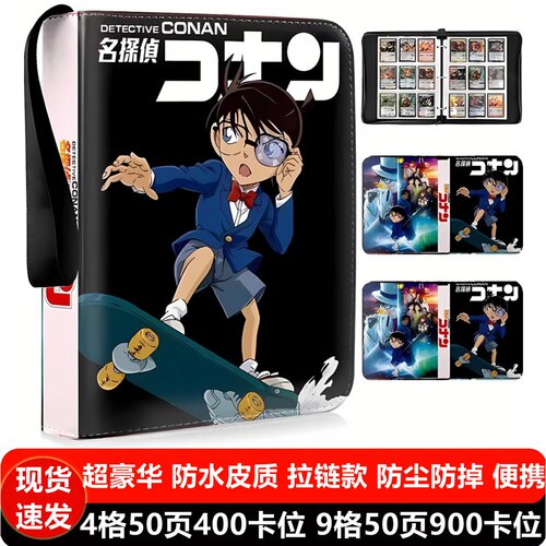 名侦探柯南卡册收藏册大容量四九宫格收纳册豪华款皮质拉链收集册