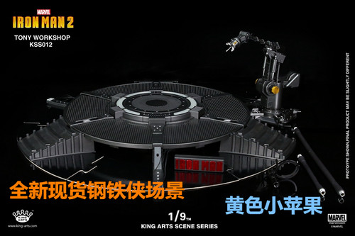 kingarts 1：9 调试台 实验台 tony实验室地台 小呆 钢铁侠格纳库