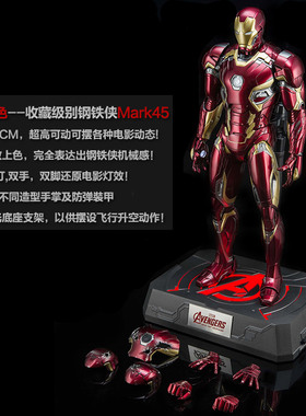 KingArts 1:9 复仇者联盟合金钢铁侠mk45  mk6 43 42 46 全新现货