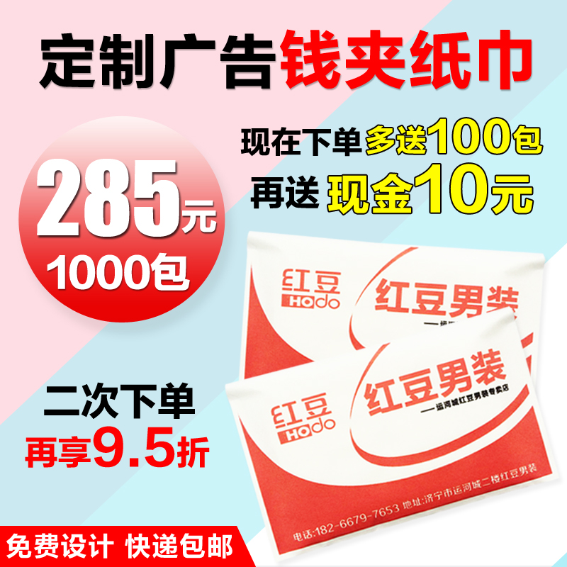定制广告纸巾钱夹荷包式纸巾定做广告宣传纸巾订做餐巾纸印字包邮在类目 洗护清洁剂/卫生巾/纸/香薰, 纸品/湿巾, 手帕纸中 - 来自Buy2taobao.com提供专业的淘宝代购服务