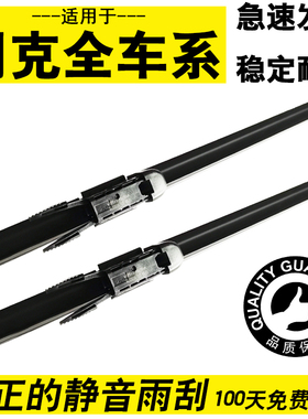适用别克君威君越昂科威plus原装雨刮器威朗GS阅朗GL8原厂雨刷片