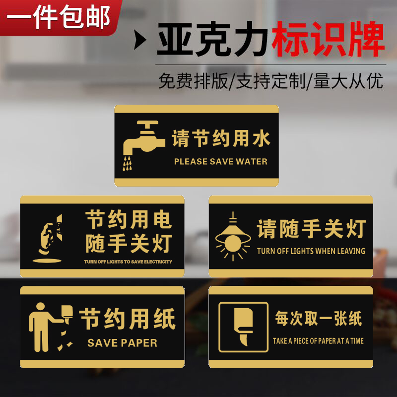随手关灯标志节约用纸