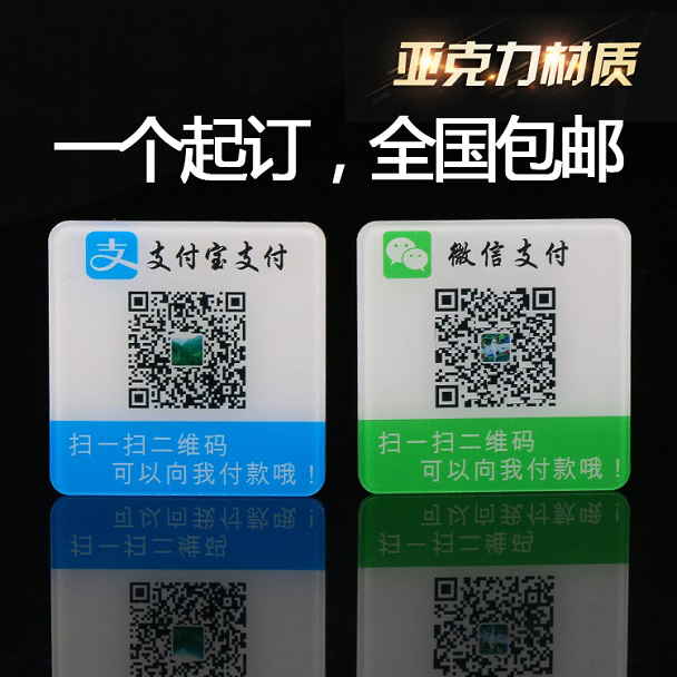 二维码微信收款码定制收钱码支付宝做支付牌子打印扫码制作收付款_虎窝淘